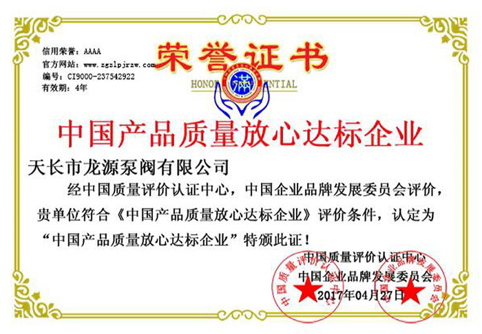 zg****產(chǎn)品質(zhì)量放心達標企業(yè)